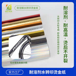 211耐高温烫金膜 烫金膜水贴标专用水转印材料水转印烫金纸