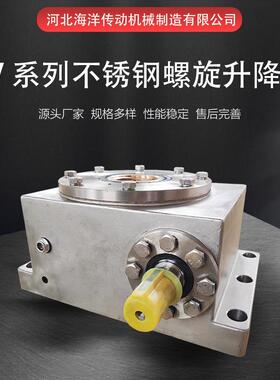 海洋传动地脚安装VL系列不锈钢螺旋升降机厂家直供免费出图