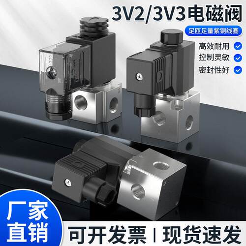 气动高频真空电磁阀3V208NCB常闭-3V2NO常开二位三通3V3-08控制阀