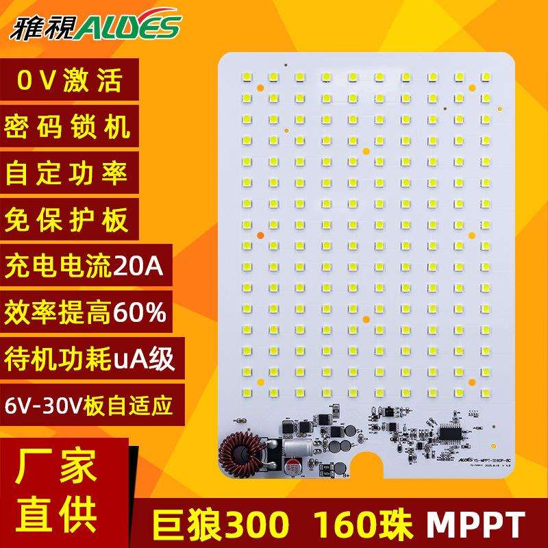 MPPT光源控制器一体板户外光伏智能充放电LED太阳能路灯控制系统