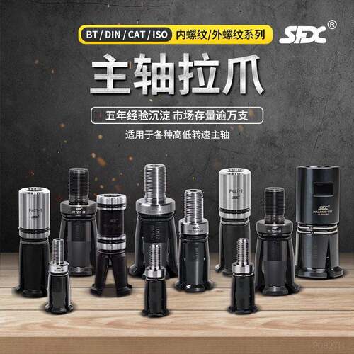 SFX主轴拉爪BT40/BT50数控铣床用整体分割四瓣爪拉刀夹爪工厂现货