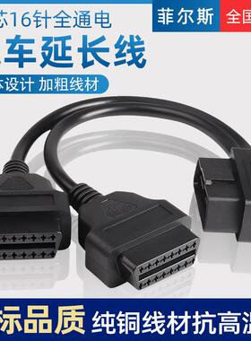 OBD2一分二转接线 线延长线 线OBD扩展线 线 12v汽车专用通用16针