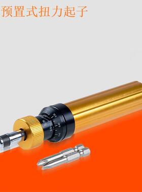 预置式扭力起子扭力螺丝刀AYQ-6扭计批1-6N.m可调式扭力起子