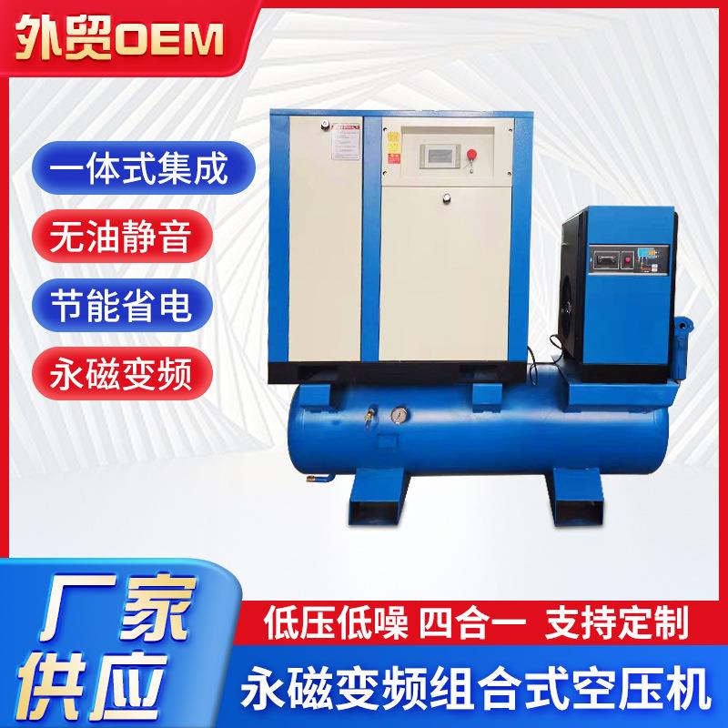 免安装高压激光切割专用一体四合一螺杆空压机无油永磁变频组合式