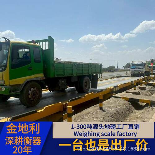 数字汽车衡大吨位出口地磅多国认证可根据需求制作电压
