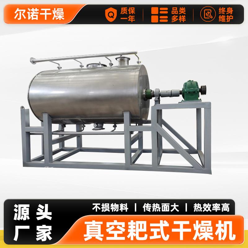 厂家供应耙式真空干燥设备 吸附性材料烘干机 工业明胶耙式干燥机