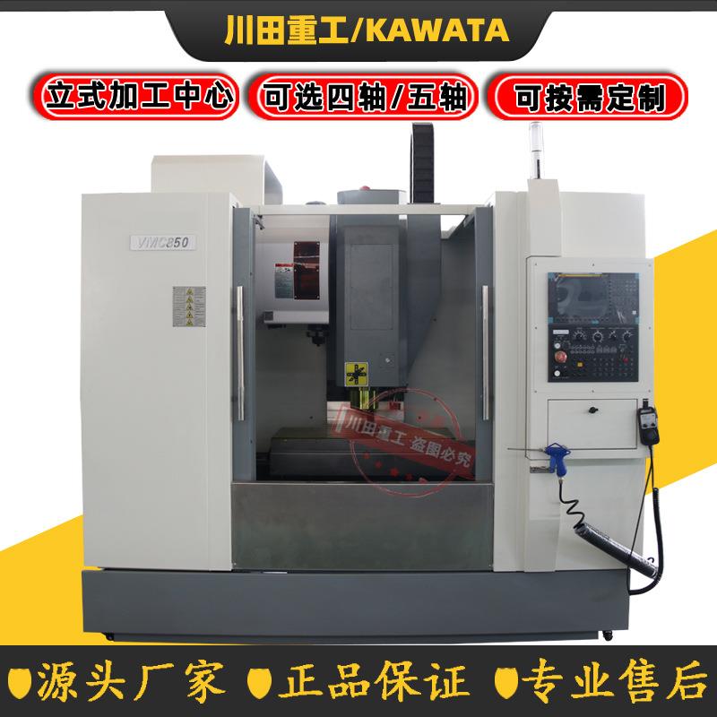 CNC电脑锣中小型立式加工中心VMC850厂家CNC多轴加工多轴联动