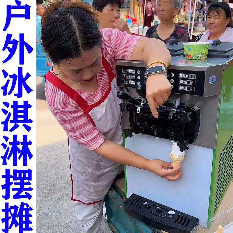 户外冰激凌机器流动摆摊无电冰淇淋机商用小型全自动甜筒雪糕机