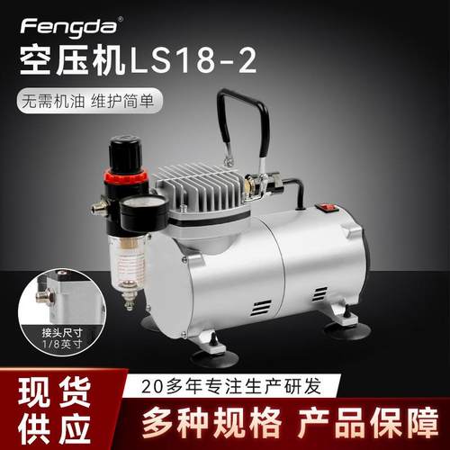 厂家出售无油小型空压机LS18-2家用牙科迷你纹身喷绘木工喷漆工具
