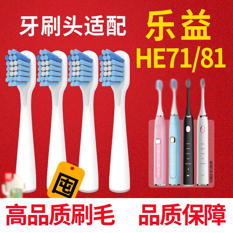 适配hapee乐益电动牙刷刷头替换软毛刷头HE71/73通用HY81斜口