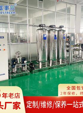 富事泉分质供水设备酒店医院商用净水系统不锈钢过滤设高效水泵