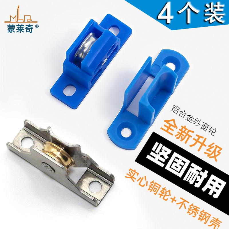 金刚网纱窗配件滑轮铝合金推拉纱窗滑轮不锈钢外壳金属下凹槽滚轮