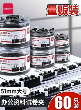 得力长尾夹燕尾夹凤尾夹鱼尾夹夹子办公文件资料试卷夹51mm黑色小夹子
