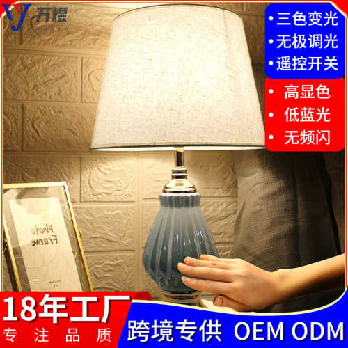 美式台灯陶瓷床头灯北欧现代简约卧室夜灯台灯氛围灯复古客厅装饰
