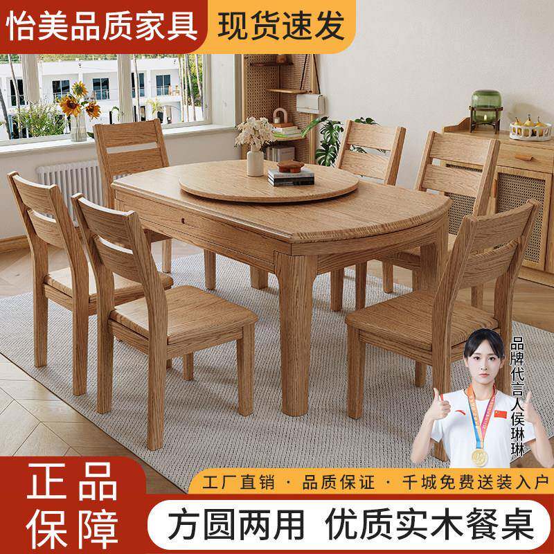 白蜡木实木餐桌椅组合方圆两用现代简约可伸缩折叠跳台饭桌新中式