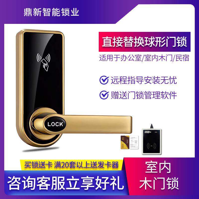可替换球形单舌锁酒店感应锁宾馆磁卡锁出租房IC卡锁公寓电子门锁