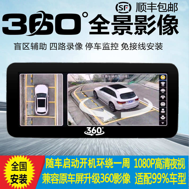 360全景车影像系统行车记录仪360度全景车影像加装360全景一体机