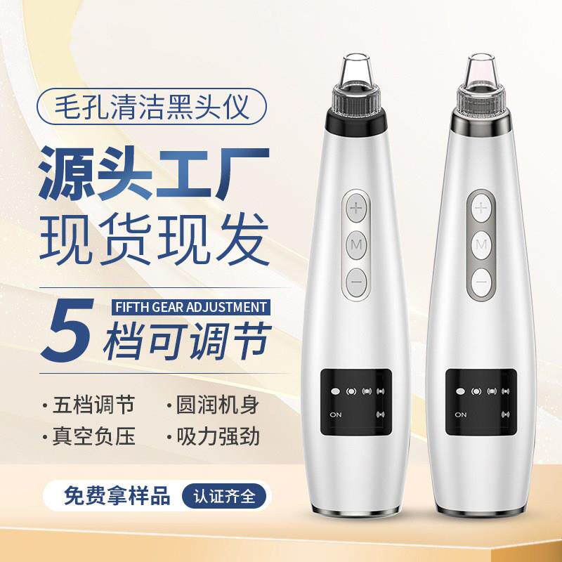 2024家用电动黑头仪吸黑头仪毛孔清洁器黑头清洁仪吸黑头的美容仪