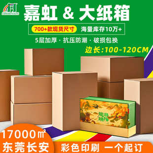 包装 箱 纸箱特大工厂打包大号100cm纸箱超大纸箱外贸长方形纸箱