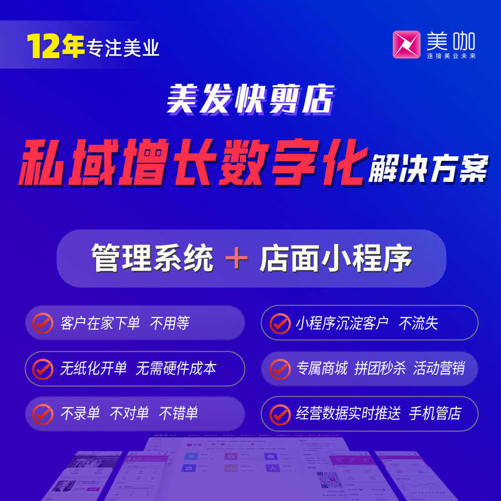 理发店发廊美发快剪手机在线取号收款机