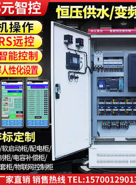 恒压供水变频柜PLC控制柜变频器三相380v通风机水泵7.5/15/22KW