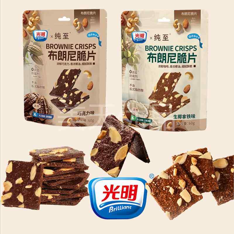 光明*纯至布朗尼脆片巧克力夹心饼干生椰拿铁坚果仁清真零食糕点