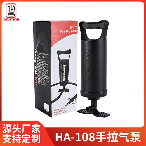 HA-108手拉泵 双向打气筒 手拉打气筒 游泳池 浮排 充气船 泳圈