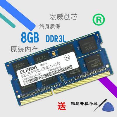 ELPIDA尔必达8G DDR3L 1600 4G PC3L-10600笔记本内存条 低电压