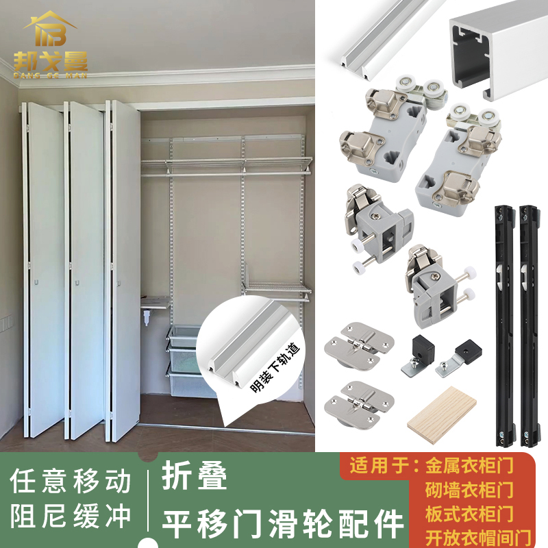 日式壁橱衣柜折叠平移门五金配件金属衣帽间折叠推拉轨道吊滑全套
