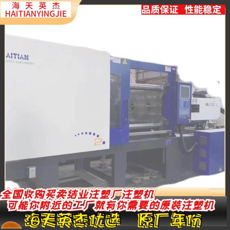 海天250双色注塑机，转盘1020，射嘴中心距490，螺杆22-26，全新