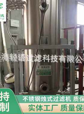 ZL-3M2不锈钢烛式过滤机过滤水处理设备全自动滤饼层烛式过滤器