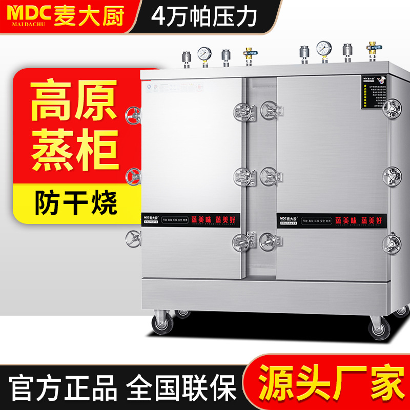 蒸饭箱商用大型24盘电热蒸饭车食堂双门燃气高原高压蒸饭柜