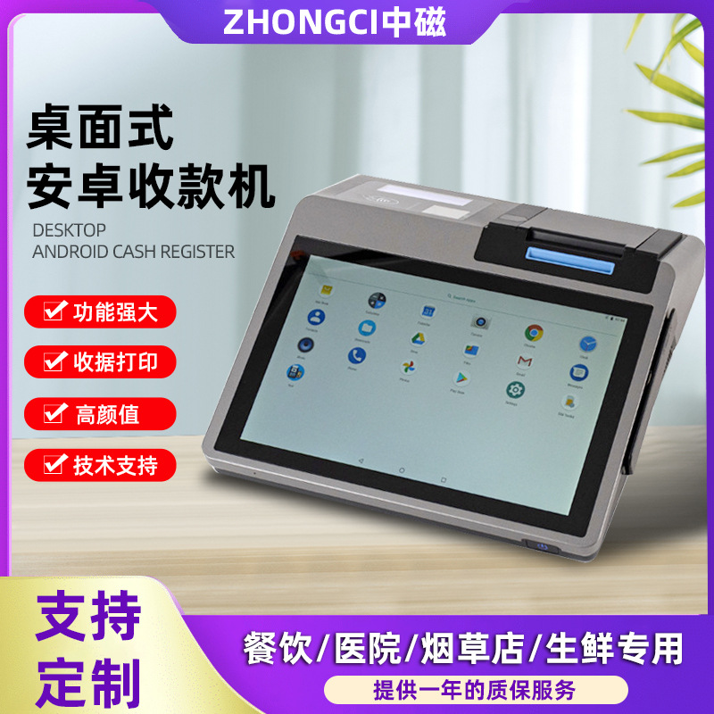 新款100安卓11带10.1 桌面收银机刷卡扫码打印小票一体