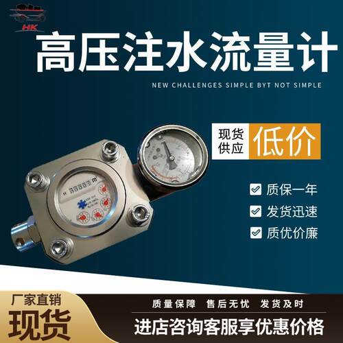 煤矿用高压注水流量计 数字轮式注水流量计 ZGS-6高压注水流量计