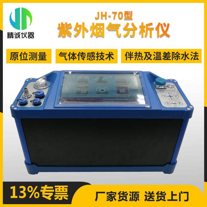 紫外烟气分析仪自动烟气测试仪 红外气体传感便携式烟气仪