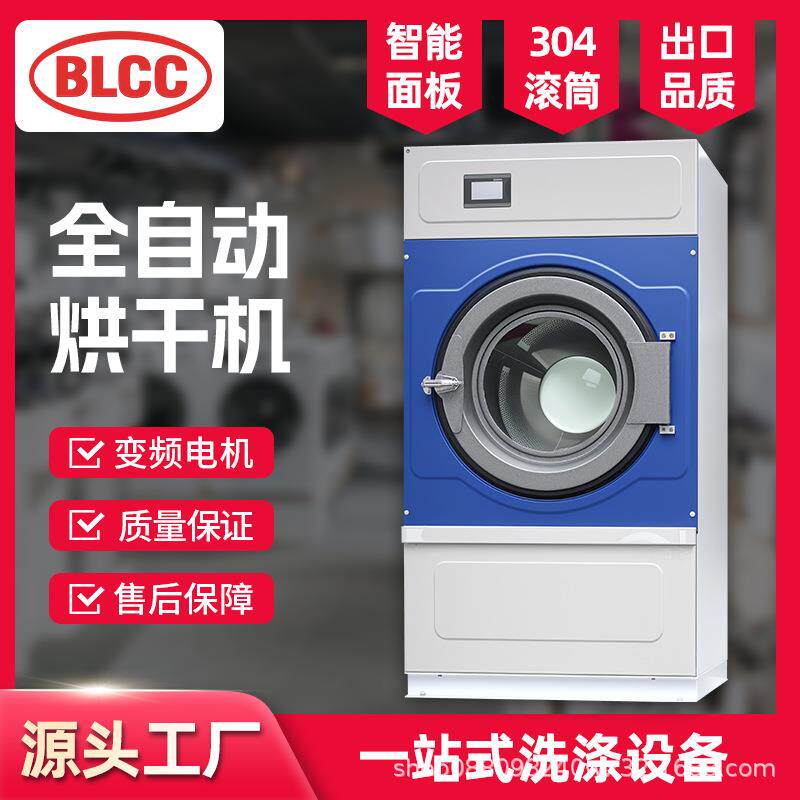 商用烘干机15-20公斤酒店医院洗衣房烘干设备全自动不锈钢滚筒
