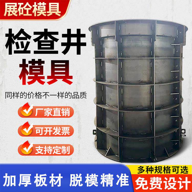 检查井钢模具圆柱模板定做混凝土圆柱模具水泥管圆井钢铁建筑模板