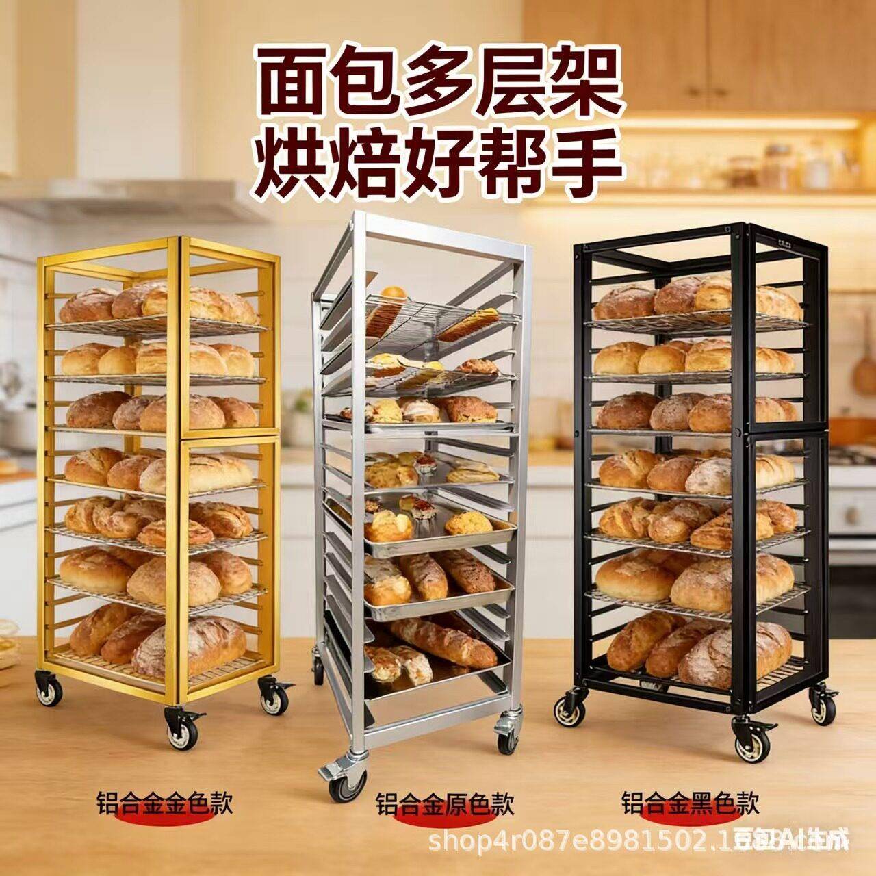铝合金烤盘架子透明封闭式多层面包架烤蛋糕饼盘收纳架烘培架子车
