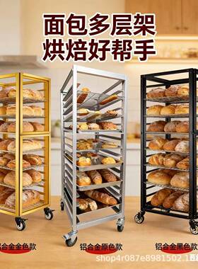 铝合金烤盘架子透明封闭式多层面包架烤蛋糕饼盘收纳架烘培架子车