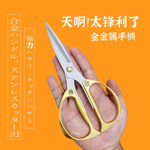 厂家KK家用强力鸡骨剪刀锌合金厨房厨用不锈钢多功能剪刀