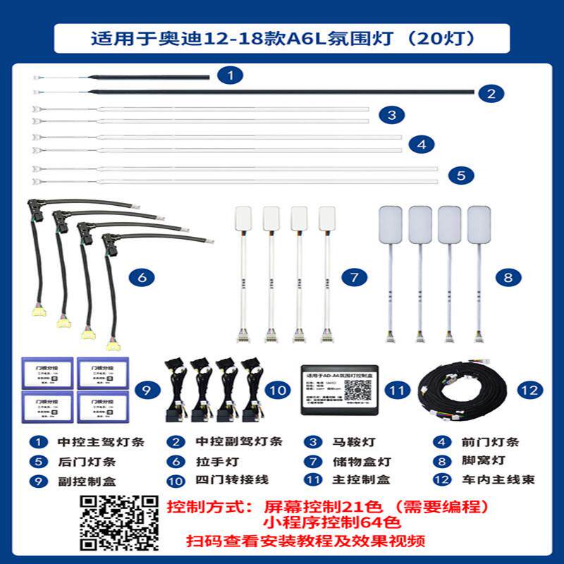 12-18款奥 A6L迪 氛围灯 灯条款