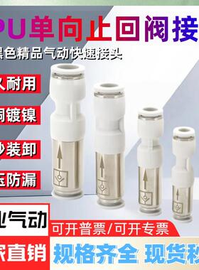 气动快速快插止回阀 SPU气管单向逆止阀 气压系统止回阀配件