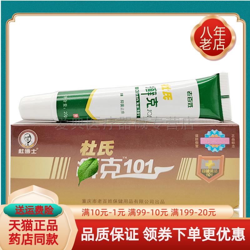 噜噜鼠正品天猫杜博士杜氏癣乳膏天猫旗舰官方授权店铺升级版全新
