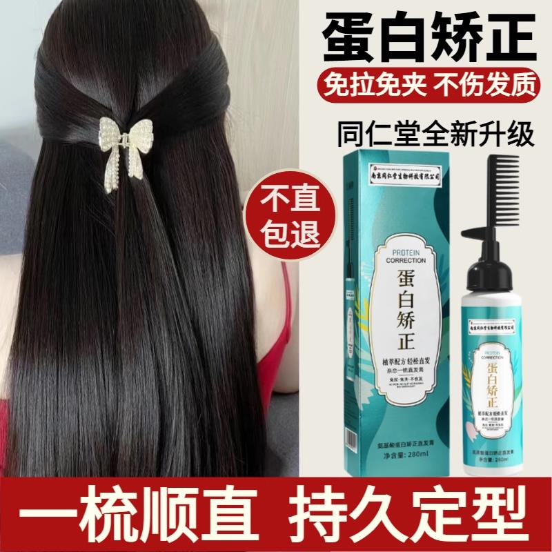 蛋白矫正直发膏免拉家用官方正品植物纯定型久拉直头发柔顺软化剂