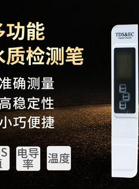 多功能水质检测笔EC计 EC值测量仪笔式电导率仪TDS笔自来水硬度计