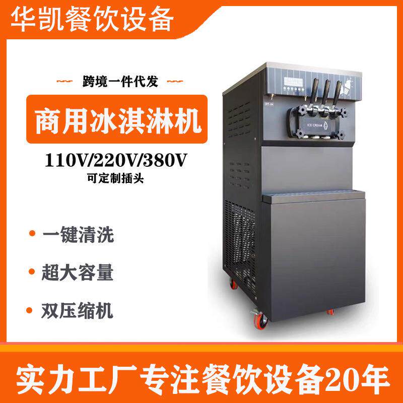 软冰淇淋机商用小型大型雪糕机缺商用冰淇淋/甜筒/雪