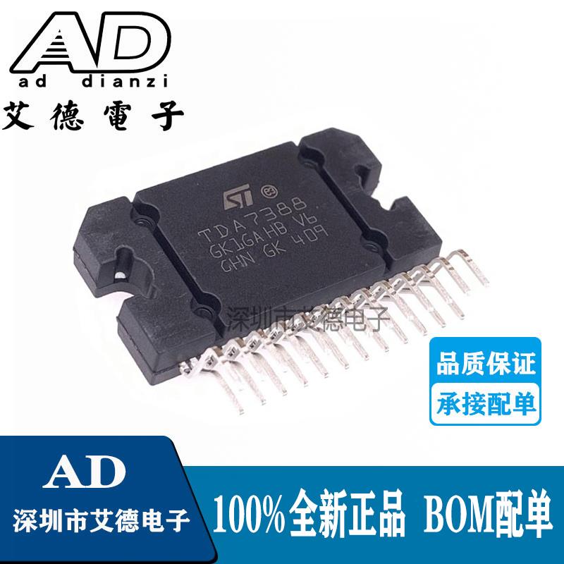 原装正品 TDA7388 直插 ZIP-25 汽车功放音频大功率放大器芯片IC