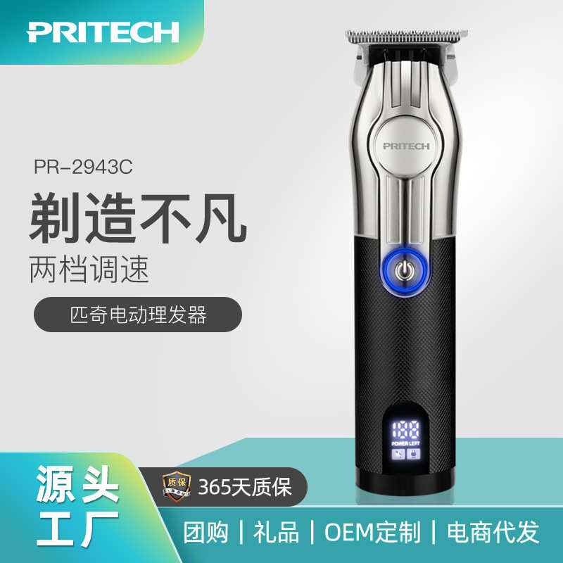 pritech跨境剪发器美发电推电动理发器数显电推剪油头雕刻理发剪