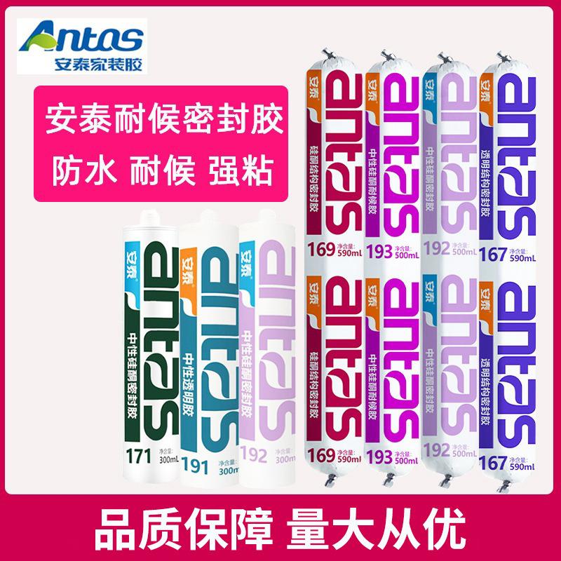 安泰169结构胶172门窗3房密封胶171中性硅68候酮耐19阳光玻璃胶