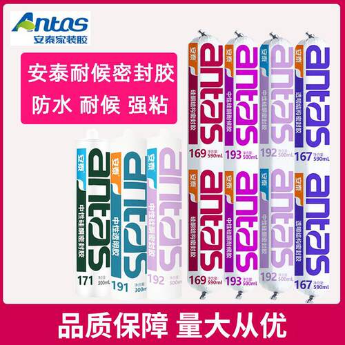 安泰1697璃结构胶172门窗密封胶119中性硅酮耐169候13阳光房玻胶